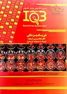 10 سالانه فیزیک پزشکی ارشد IQB